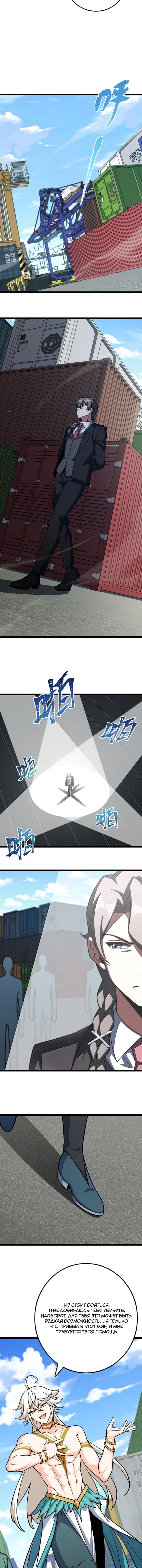 Страница 4 главы 689 манги Освободите эту ведьму / Release That Witch