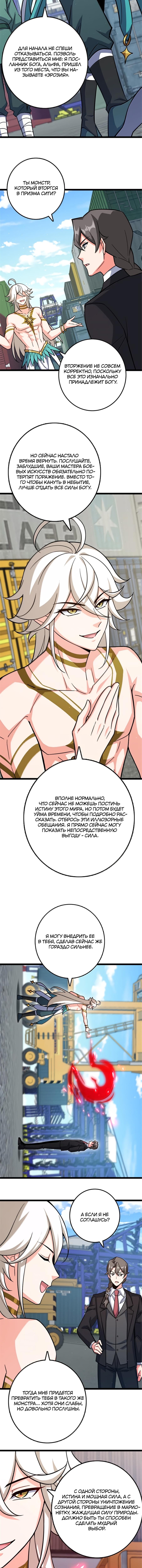 Страница 5 главы 689 манги Освободите эту ведьму / Release That Witch