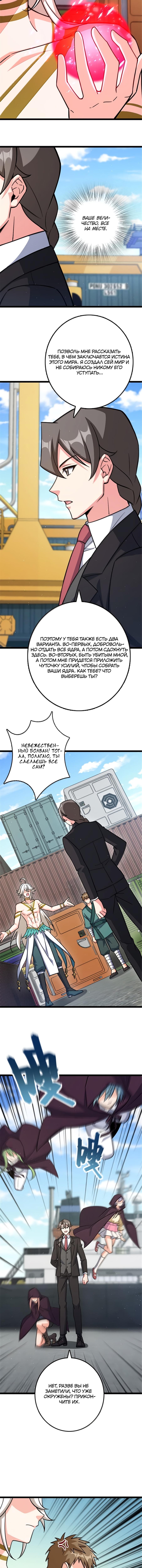 Страница 6 главы 689 манги Освободите эту ведьму / Release That Witch