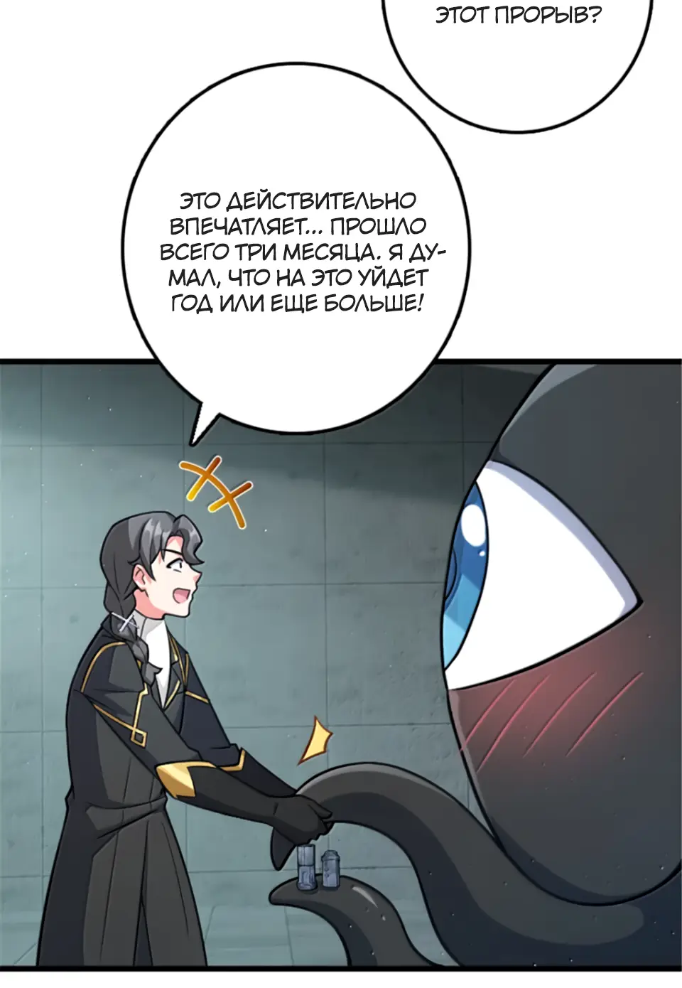 Страница 8 главы 667 манги Освободите эту ведьму / Release That Witch