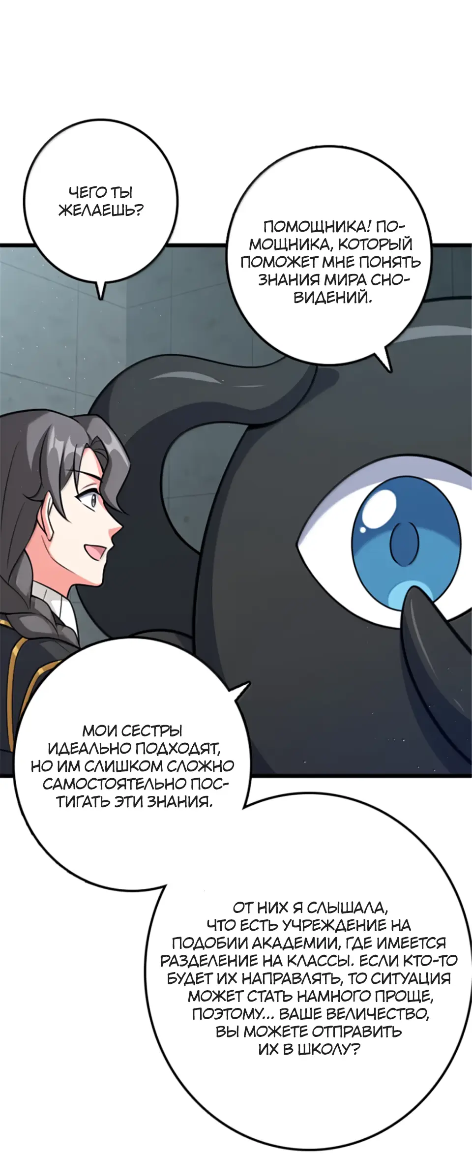 Страница 12 главы 667 манги Освободите эту ведьму / Release That Witch