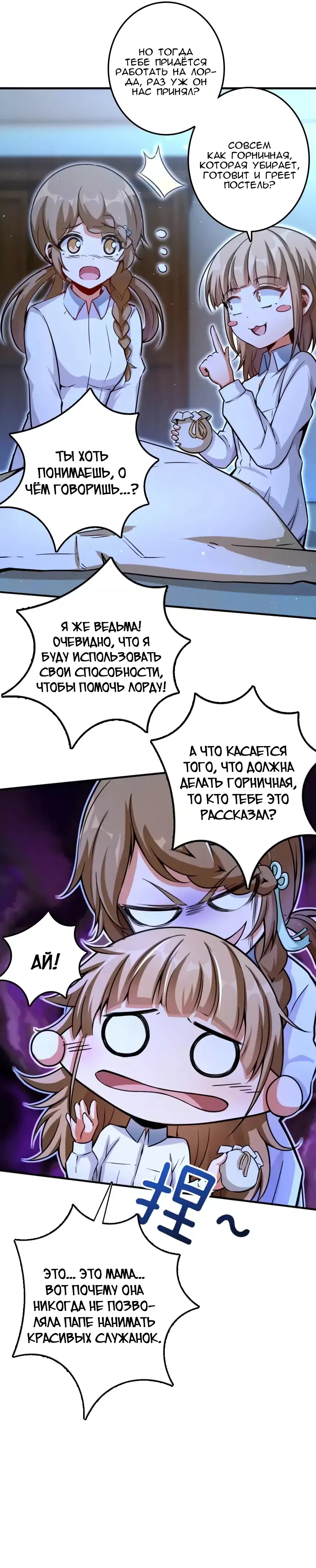 Страница 4 главы 138 манги Освободите эту ведьму / Release That Witch