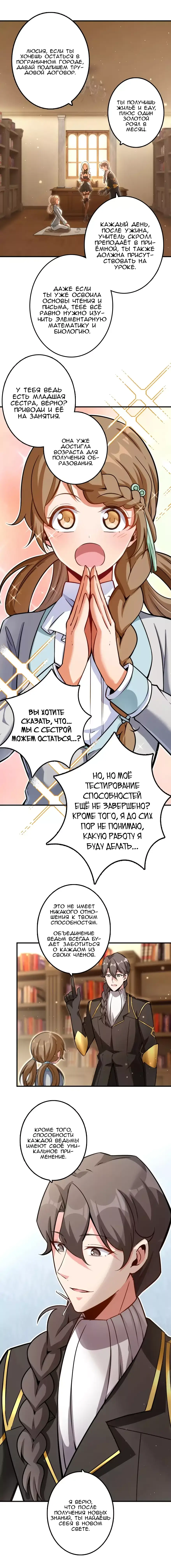 Страница 12 главы 138 манги Освободите эту ведьму / Release That Witch