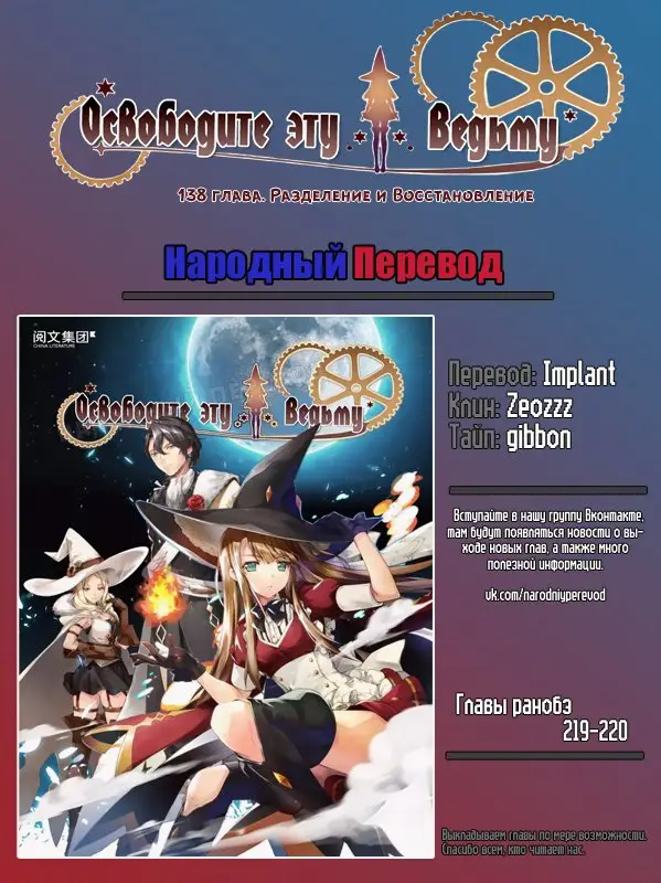 Страница 13 главы 138 манги Освободите эту ведьму / Release That Witch