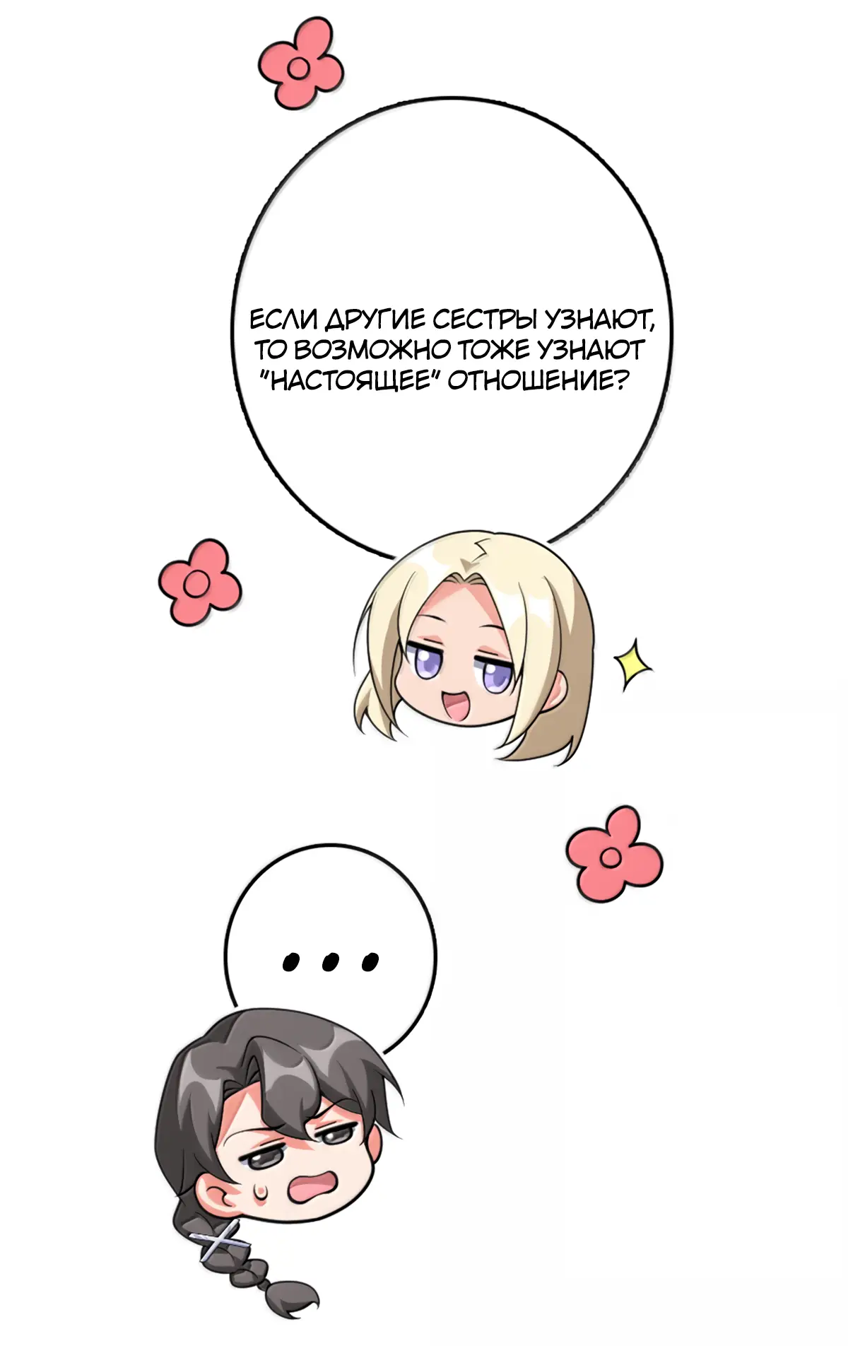 Страница 26 главы 639 манги Освободите эту ведьму / Release That Witch