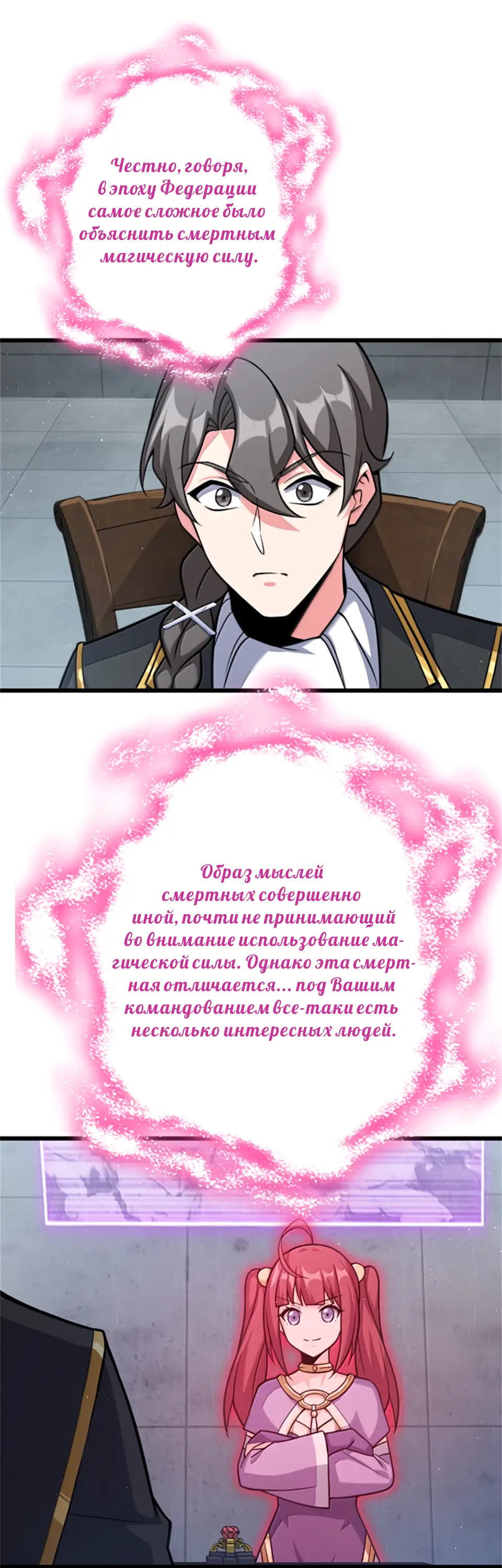 Страница 36 главы 673 манги Освободите эту ведьму / Release That Witch