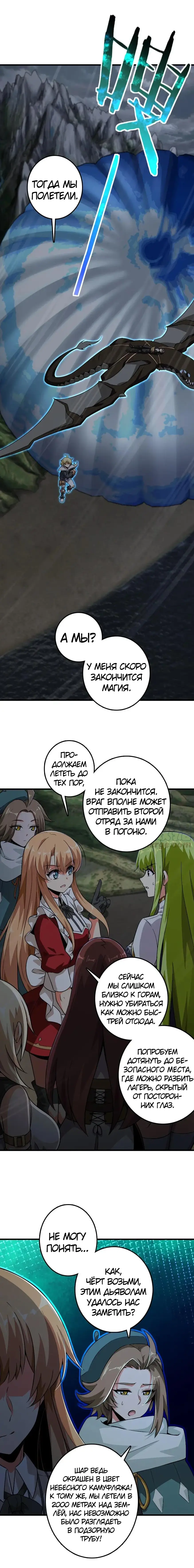 Страница 6 главы 184 манги Освободите эту ведьму / Release That Witch