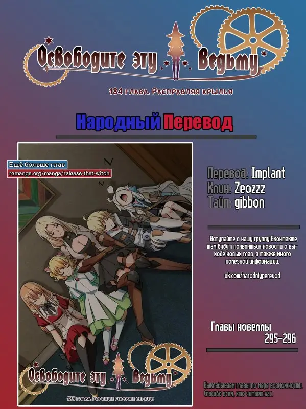 Страница 8 главы 184 манги Освободите эту ведьму / Release That Witch