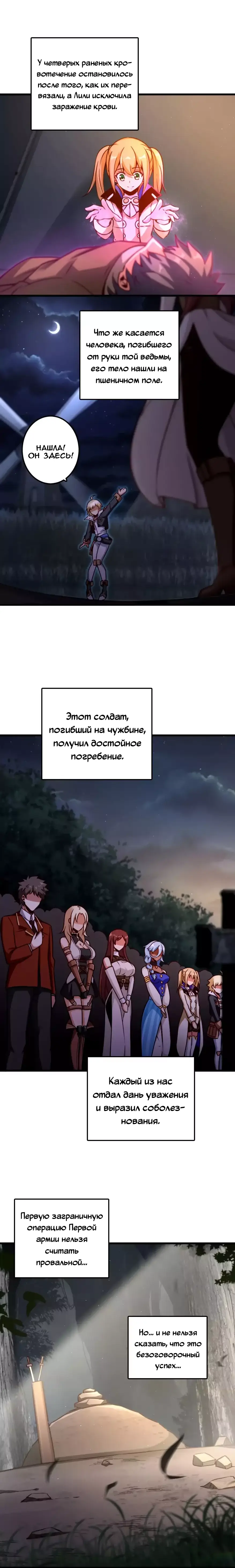 Страница 11 главы 145 манги Освободите эту ведьму / Release That Witch