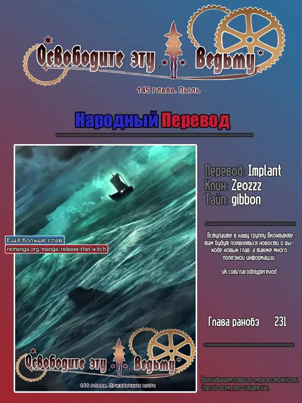 Страница 13 главы 145 манги Освободите эту ведьму / Release That Witch