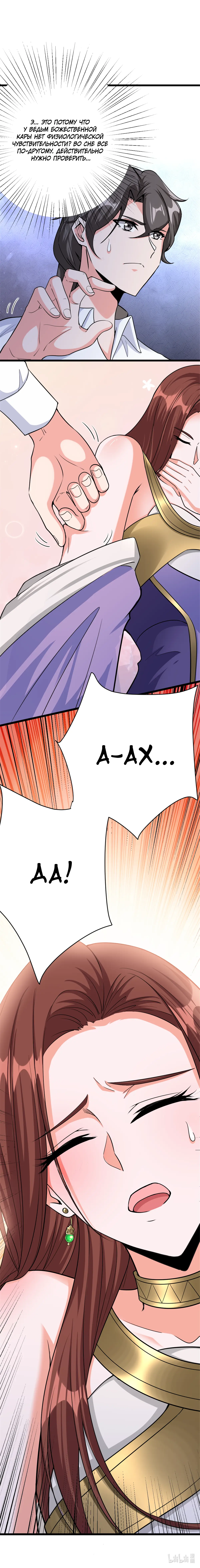 Страница 10 главы 454 манги Освободите эту ведьму / Release That Witch