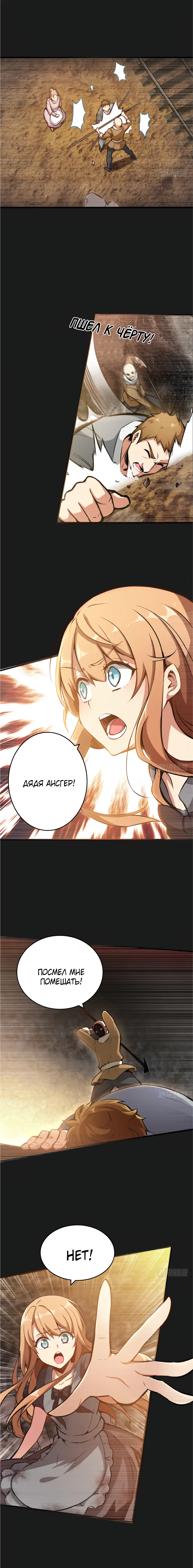 Страница 4 главы 3 манги Освободите эту ведьму / Release That Witch