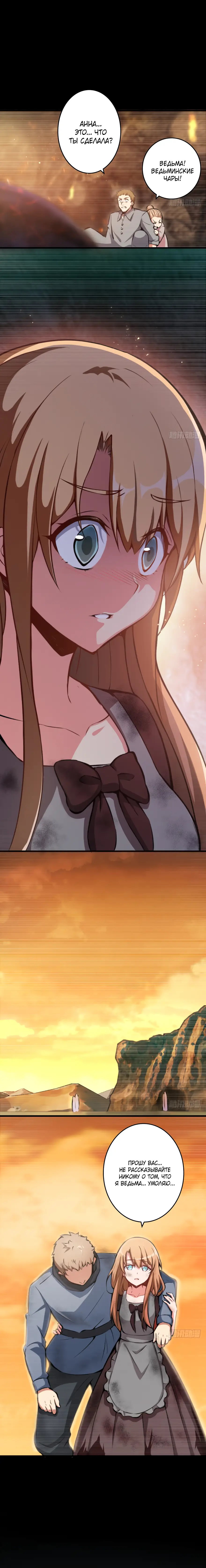Страница 6 главы 3 манги Освободите эту ведьму / Release That Witch