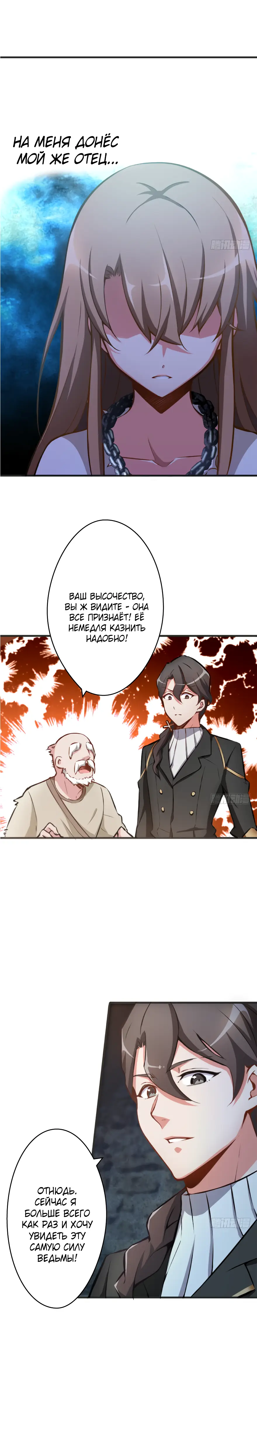 Страница 8 главы 3 манги Освободите эту ведьму / Release That Witch