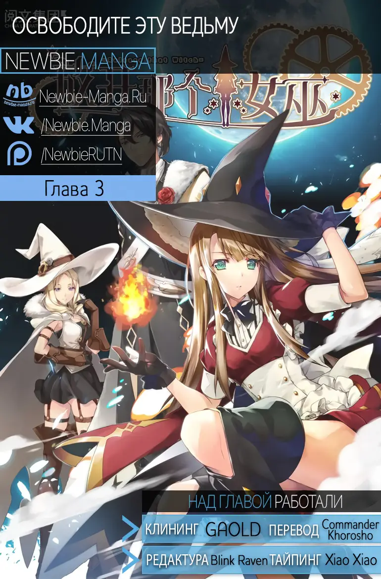 Страница 10 главы 3 манги Освободите эту ведьму / Release That Witch