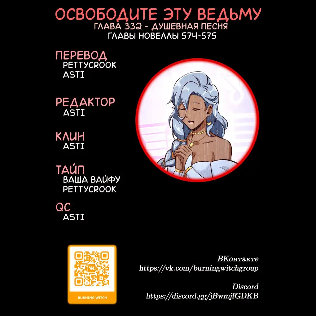 Страница 7 главы 332 манги Освободите эту ведьму / Release That Witch