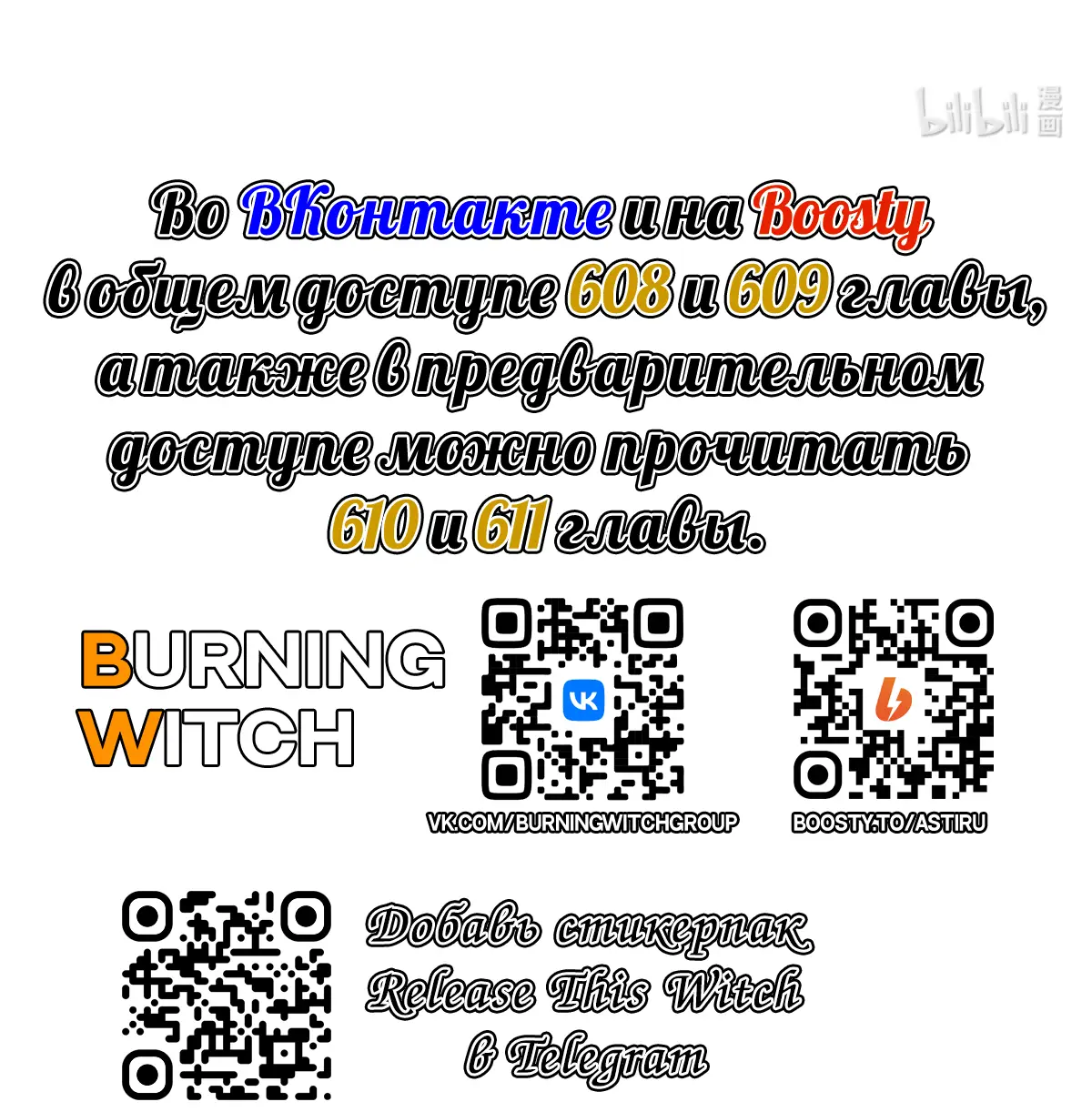 Страница 74 главы 607 манги Освободите эту ведьму / Release That Witch