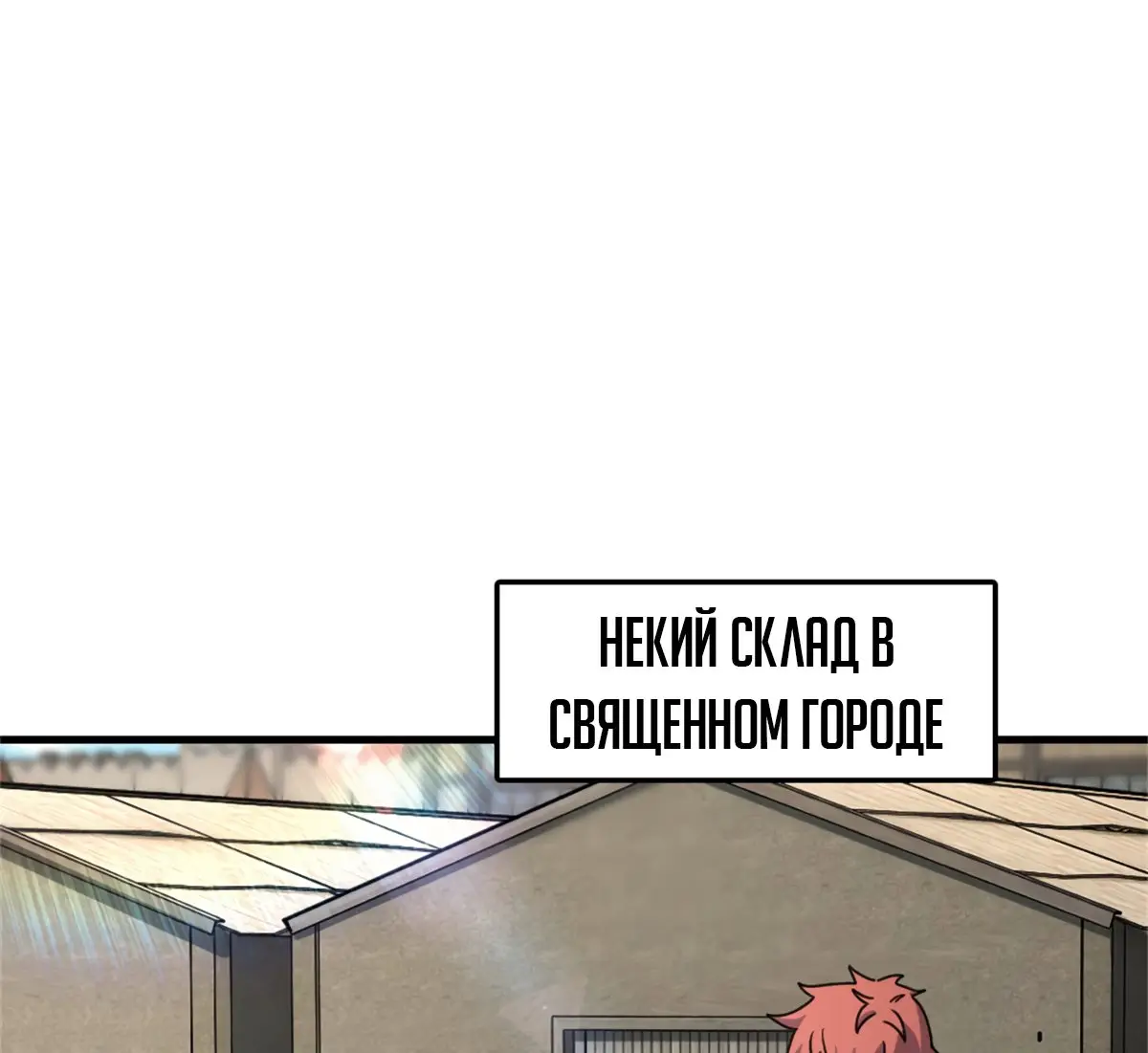 Страница 40 главы 523 манги Освободите эту ведьму / Release That Witch