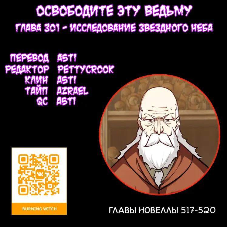 Страница 7 главы 301 манги Освободите эту ведьму / Release That Witch