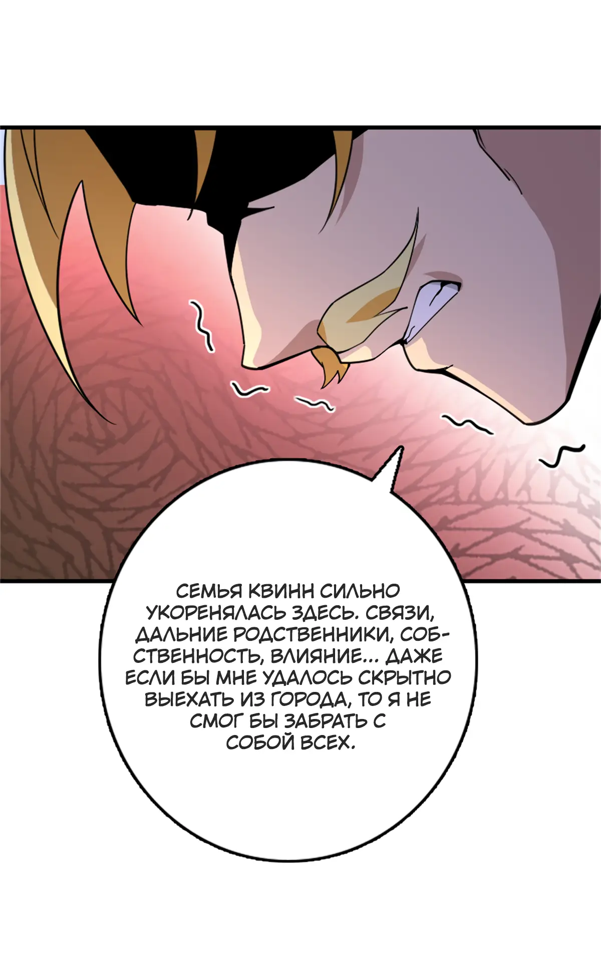 Страница 23 главы 544 манги Освободите эту ведьму / Release That Witch