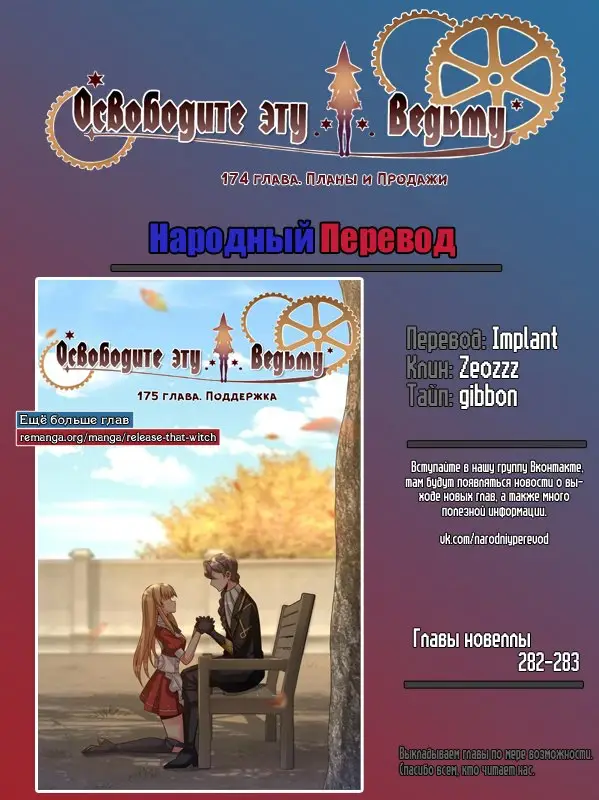 Страница 8 главы 174 манги Освободите эту ведьму / Release That Witch