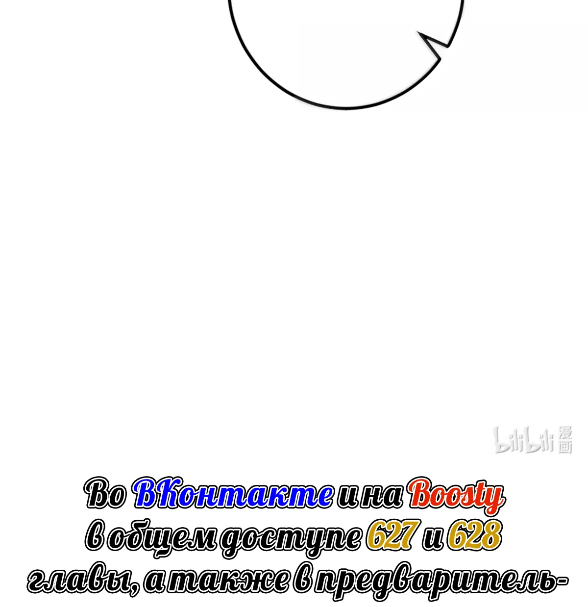 Страница 57 главы 626 манги Освободите эту ведьму / Release That Witch
