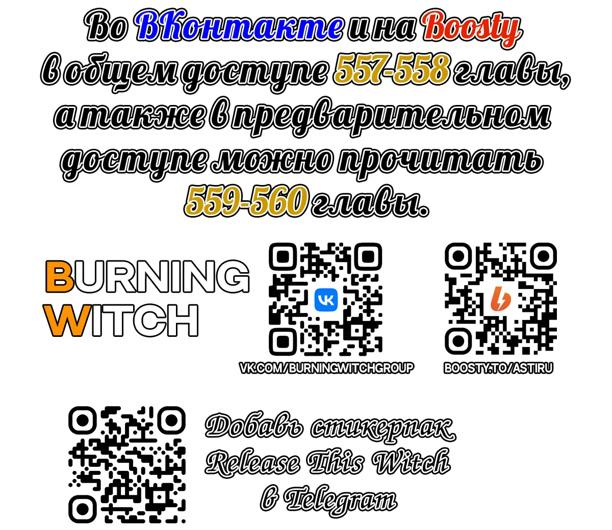 Страница 49 главы 556 манги Освободите эту ведьму / Release That Witch