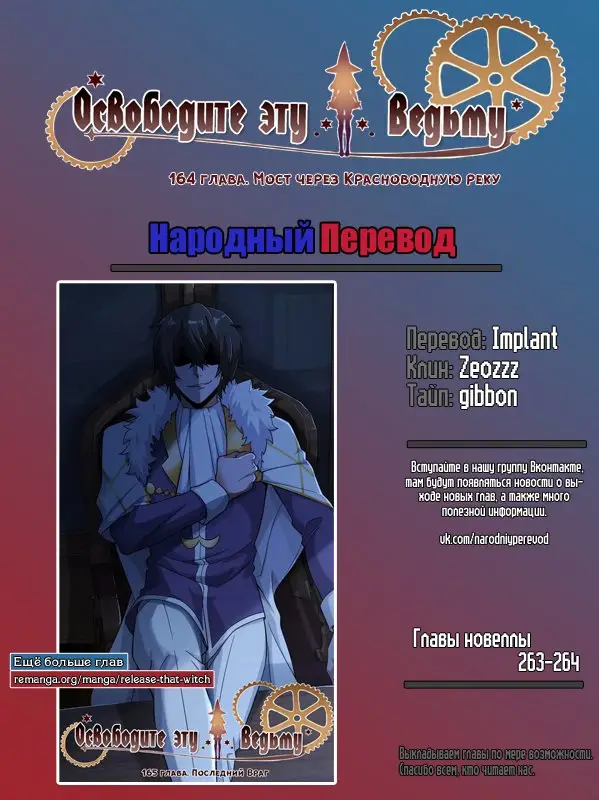 Страница 9 главы 164 манги Освободите эту ведьму / Release That Witch