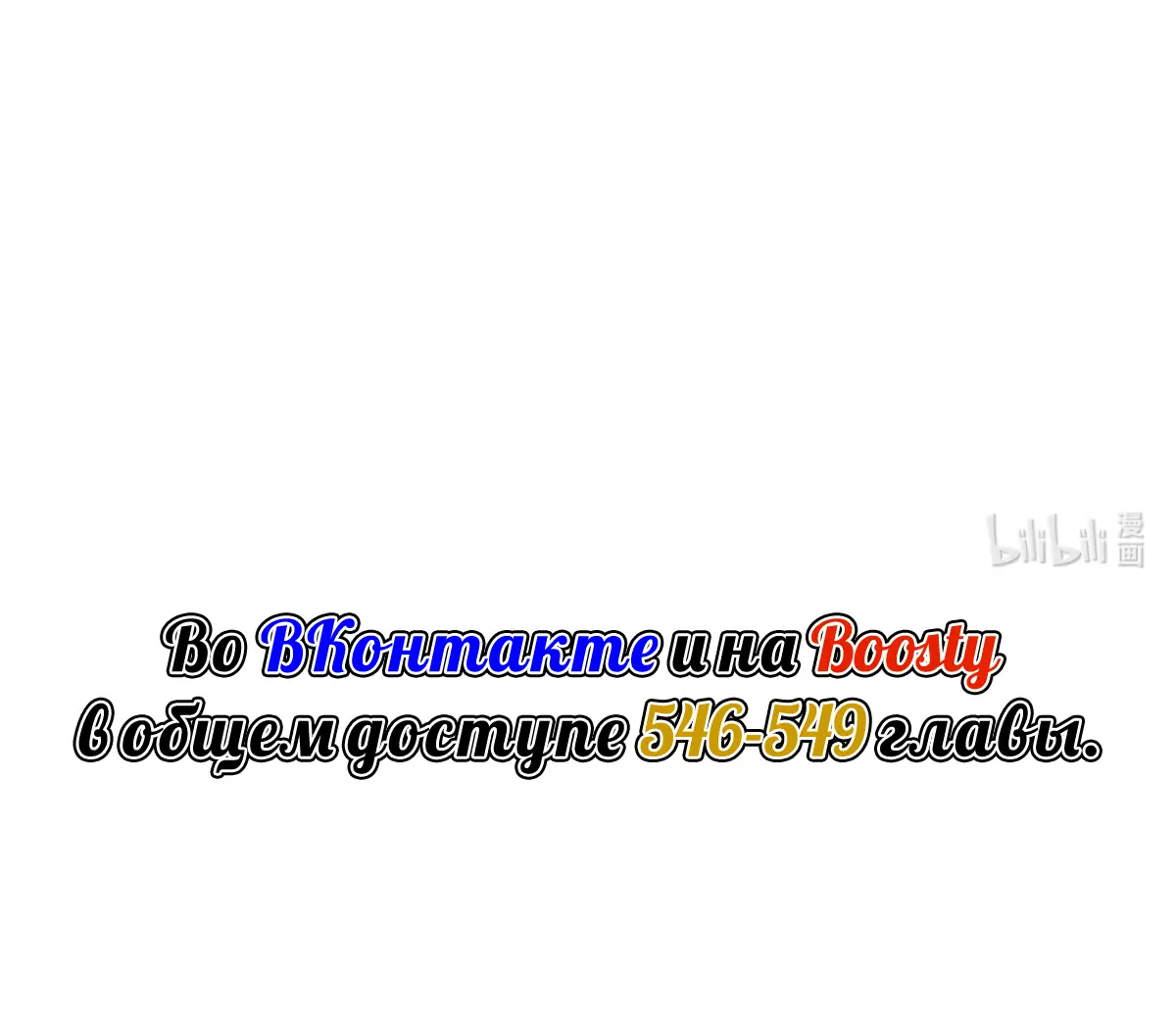 Страница 42 главы 545 манги Освободите эту ведьму / Release That Witch