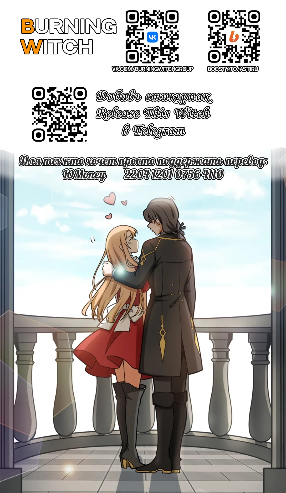 Страница 43 главы 545 манги Освободите эту ведьму / Release That Witch