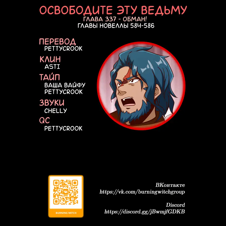 Страница 8 главы 337 манги Освободите эту ведьму / Release That Witch