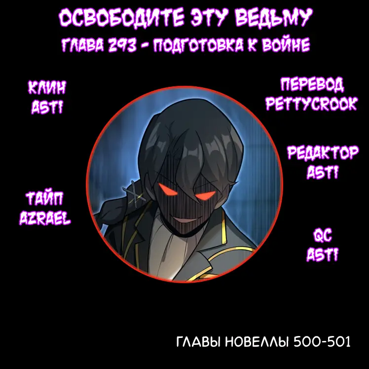 Страница 7 главы 293 манги Освободите эту ведьму / Release That Witch
