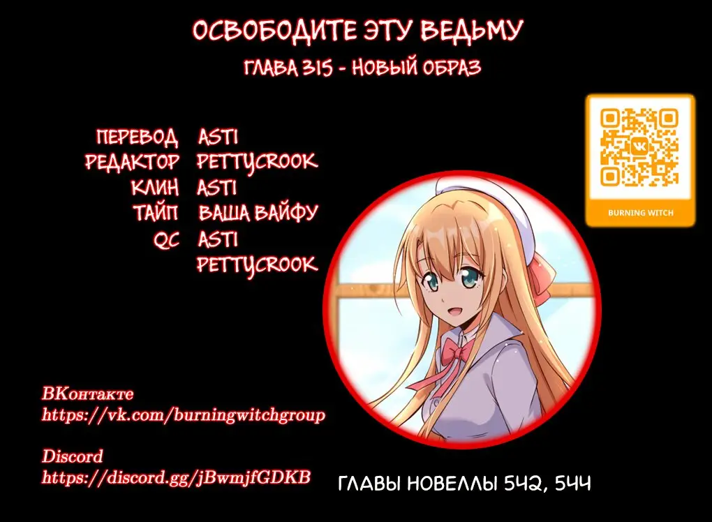 Страница 9 главы 315 манги Освободите эту ведьму / Release That Witch