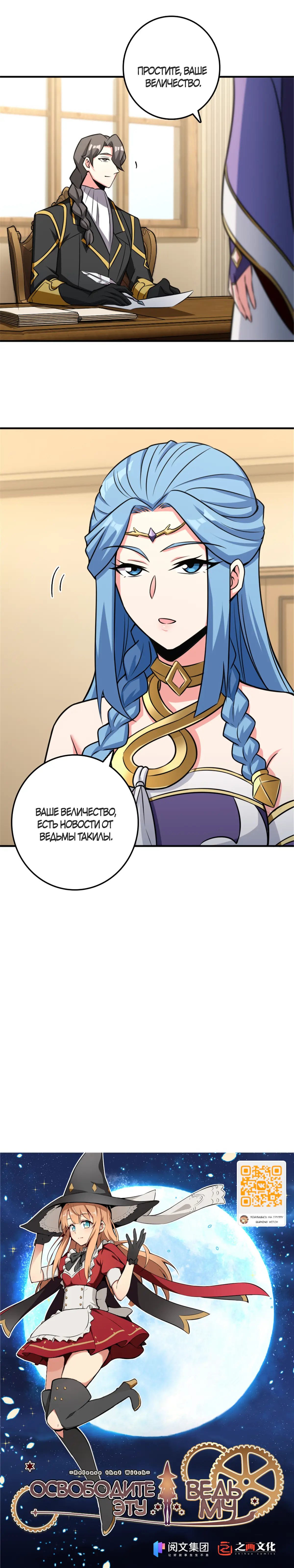 Страница 13 главы 411 манги Освободите эту ведьму / Release That Witch