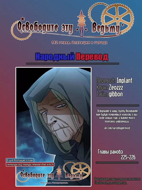 Страница 12 главы 142 манги Освободите эту ведьму / Release That Witch