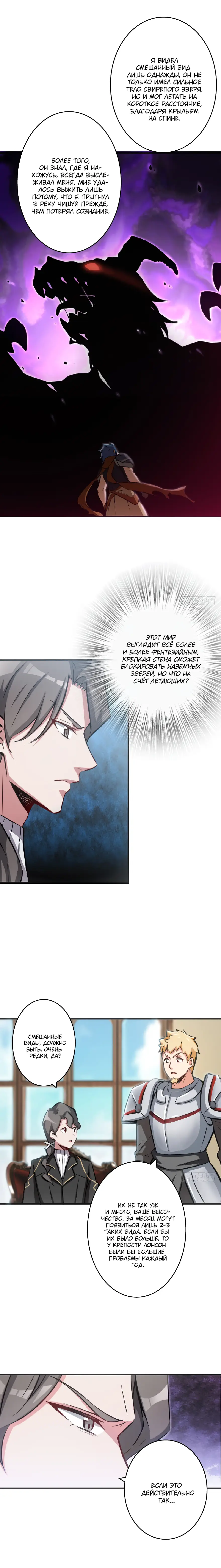 Страница 5 главы 8 манги Освободите эту ведьму / Release That Witch