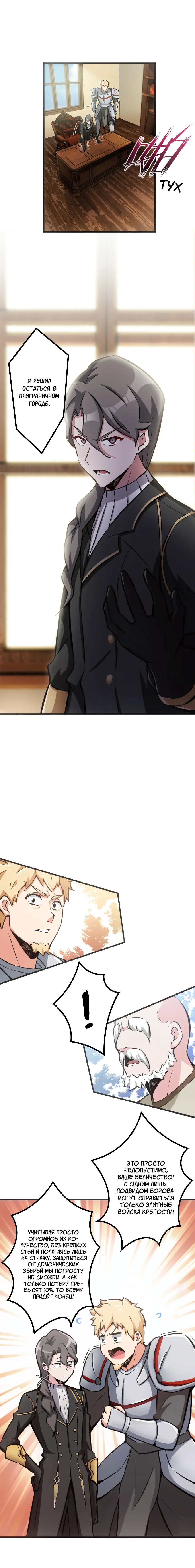 Страница 6 главы 8 манги Освободите эту ведьму / Release That Witch