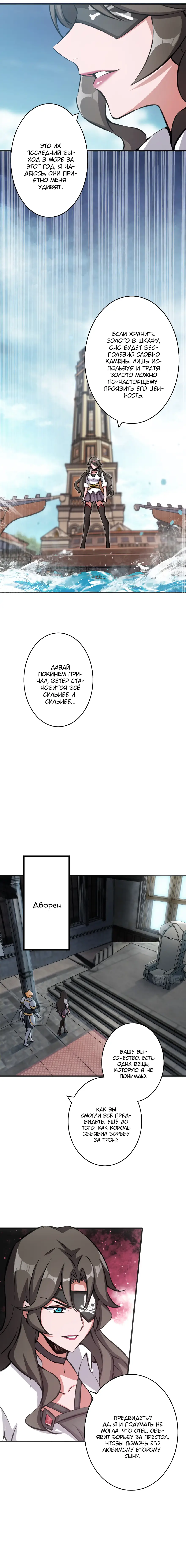 Страница 9 главы 8 манги Освободите эту ведьму / Release That Witch