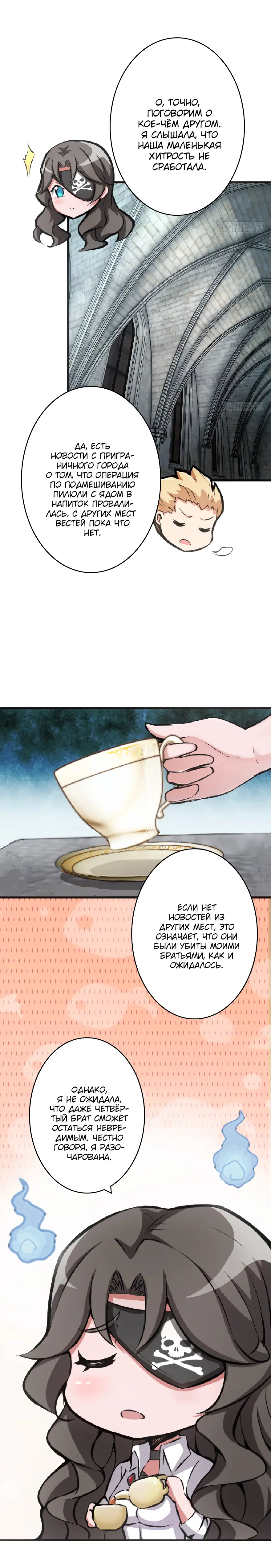 Страница 11 главы 8 манги Освободите эту ведьму / Release That Witch