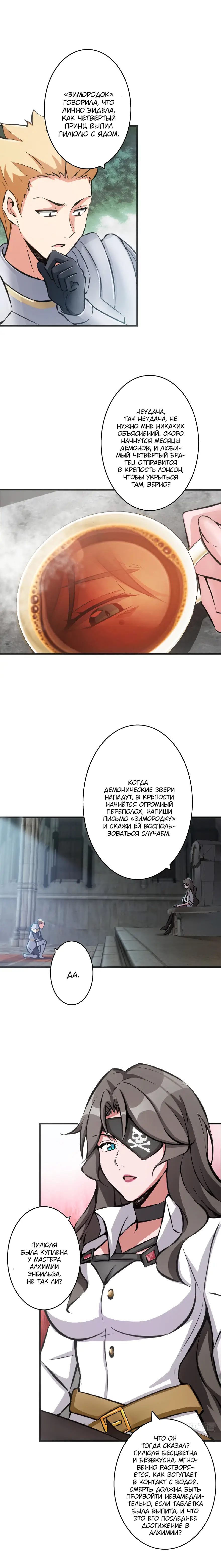 Страница 12 главы 8 манги Освободите эту ведьму / Release That Witch