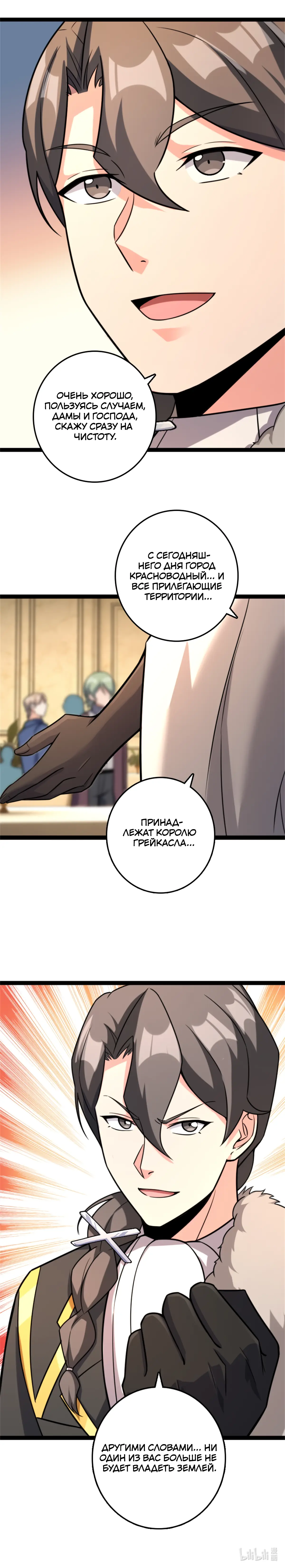 Страница 10 главы 507 манги Освободите эту ведьму / Release That Witch