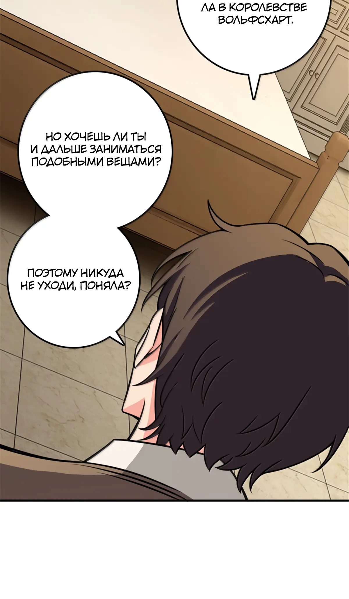 Страница 35 главы 610 манги Освободите эту ведьму / Release That Witch