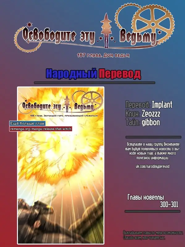 Страница 10 главы 187 манги Освободите эту ведьму / Release That Witch