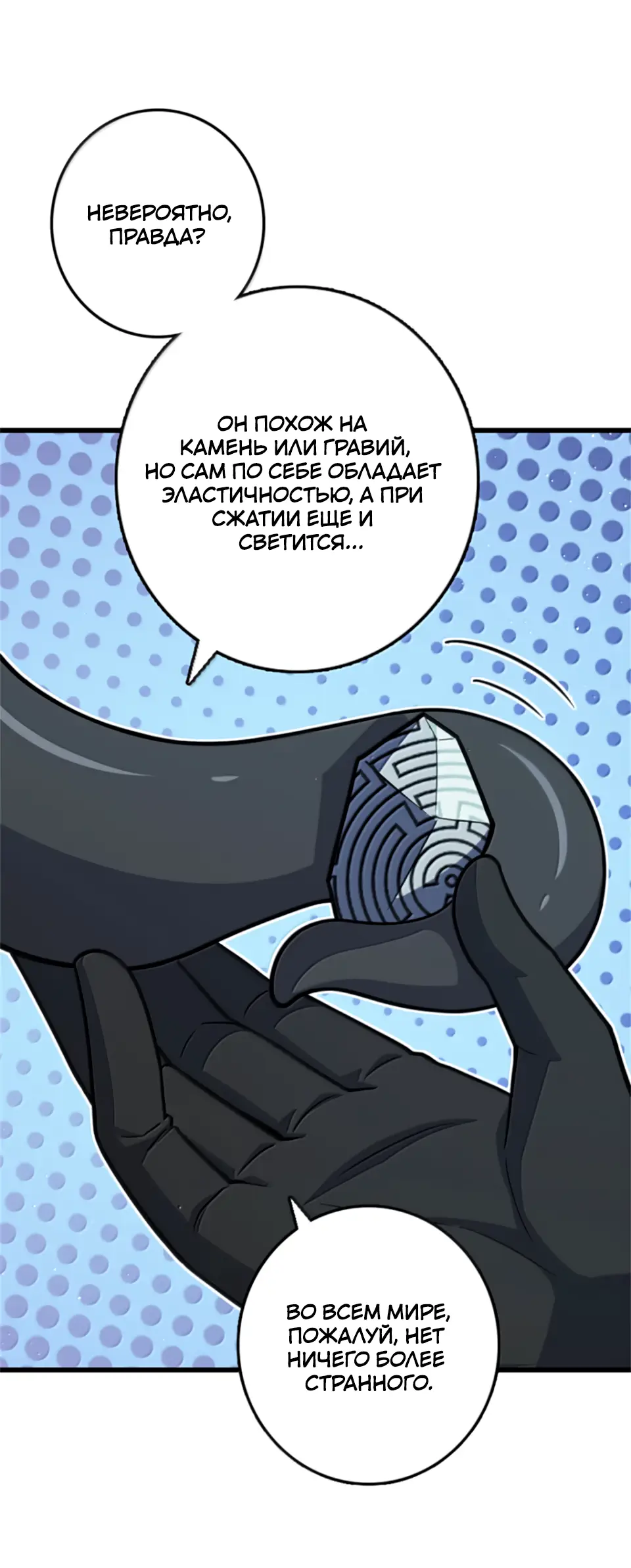 Страница 14 главы 661 манги Освободите эту ведьму / Release That Witch