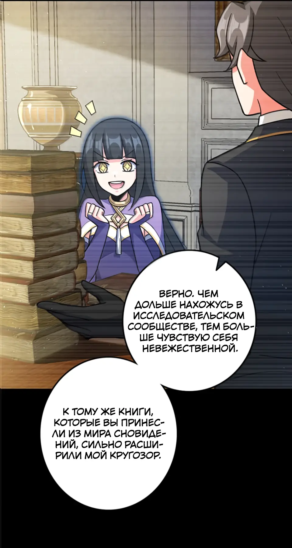 Страница 19 главы 661 манги Освободите эту ведьму / Release That Witch