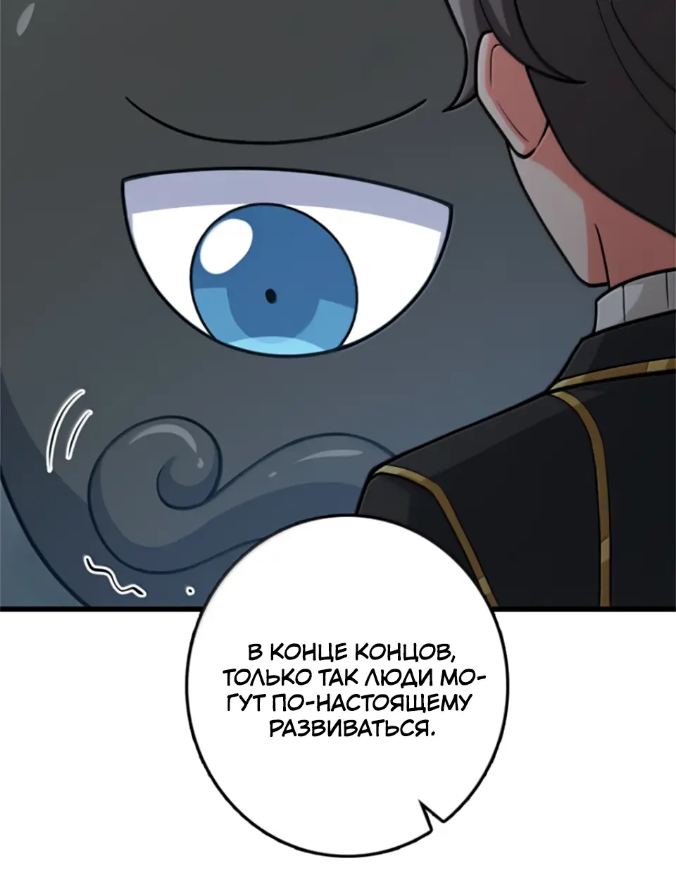 Страница 35 главы 661 манги Освободите эту ведьму / Release That Witch