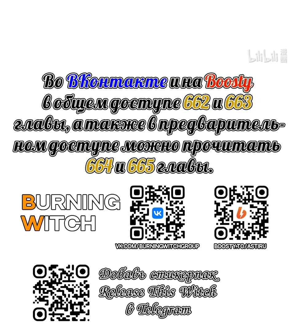Страница 43 главы 661 манги Освободите эту ведьму / Release That Witch