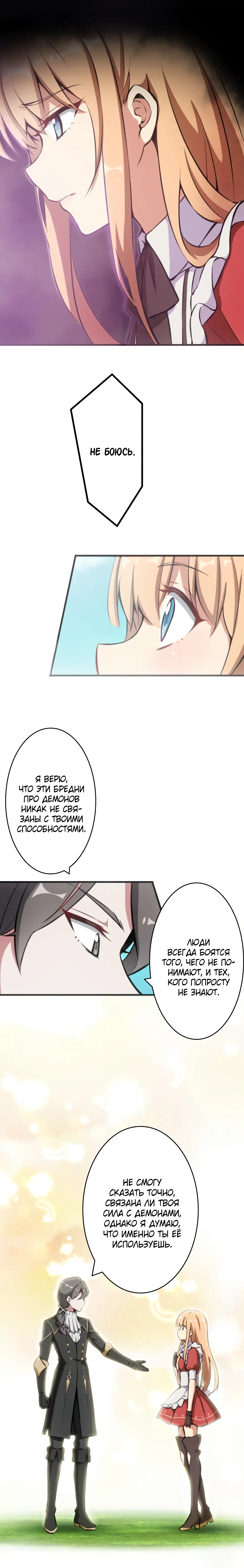 Страница 4 главы 6 манги Освободите эту ведьму / Release That Witch