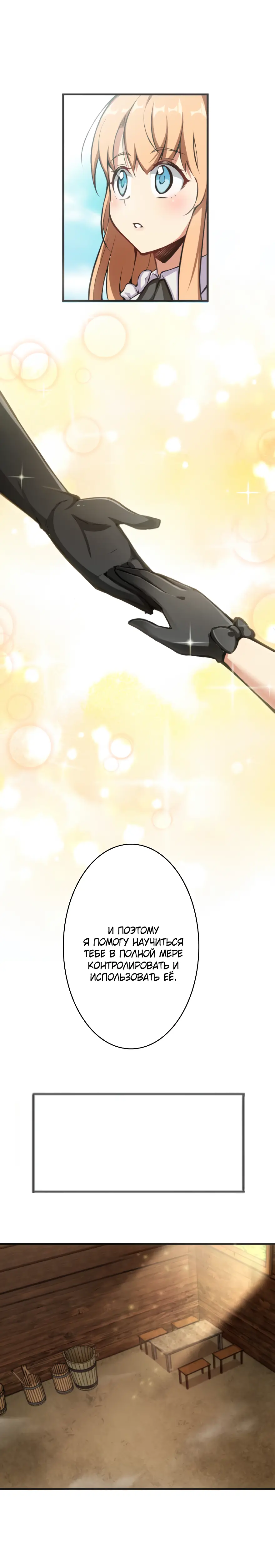 Страница 5 главы 6 манги Освободите эту ведьму / Release That Witch
