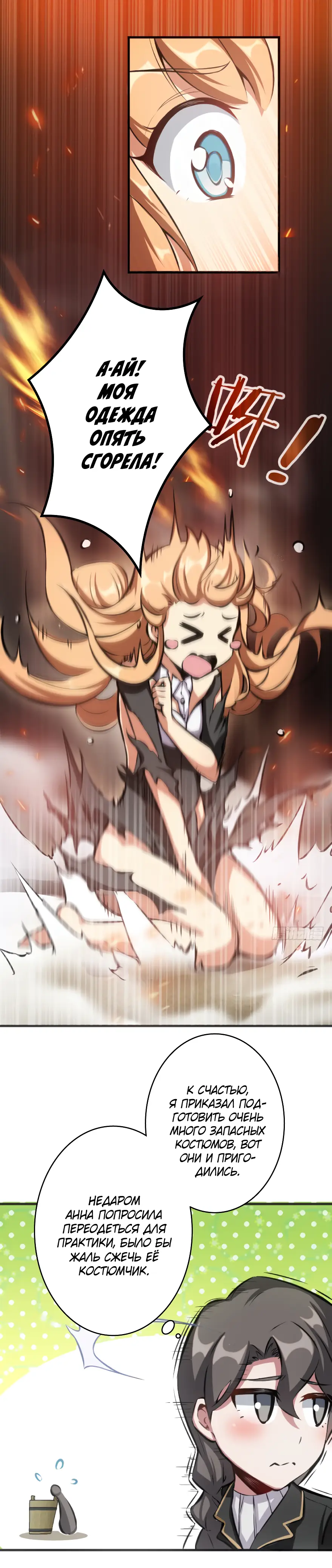 Страница 7 главы 6 манги Освободите эту ведьму / Release That Witch